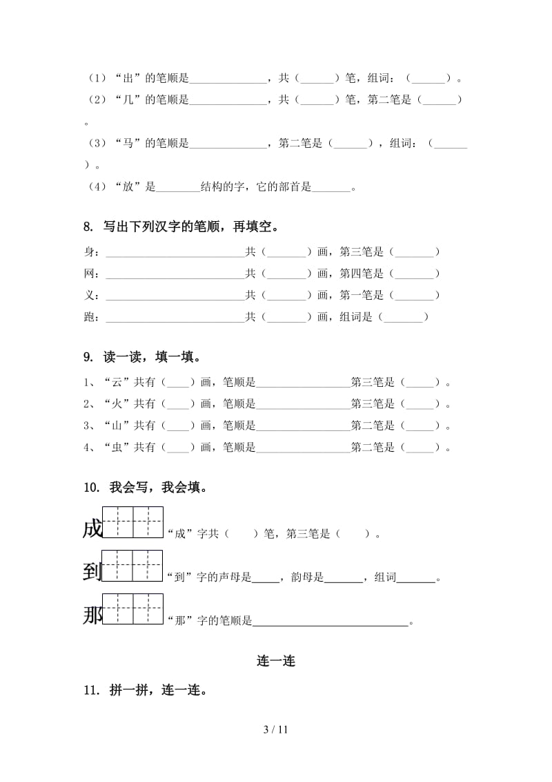 一年级语文上学期期末综合复习练习2020.doc_第3页