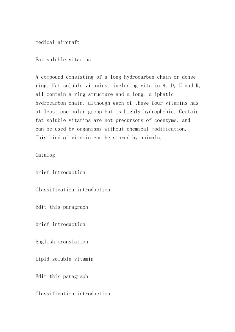 脂溶性维生素（Fat soluble vitamins）.doc_第2页