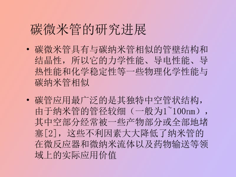 特种陶瓷作业鲁明.ppt_第2页