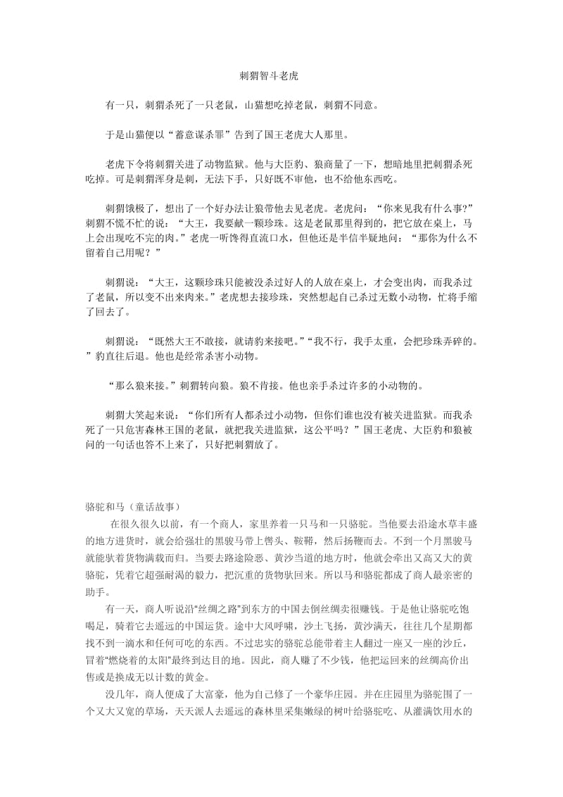 童话故事 (2).doc_第1页