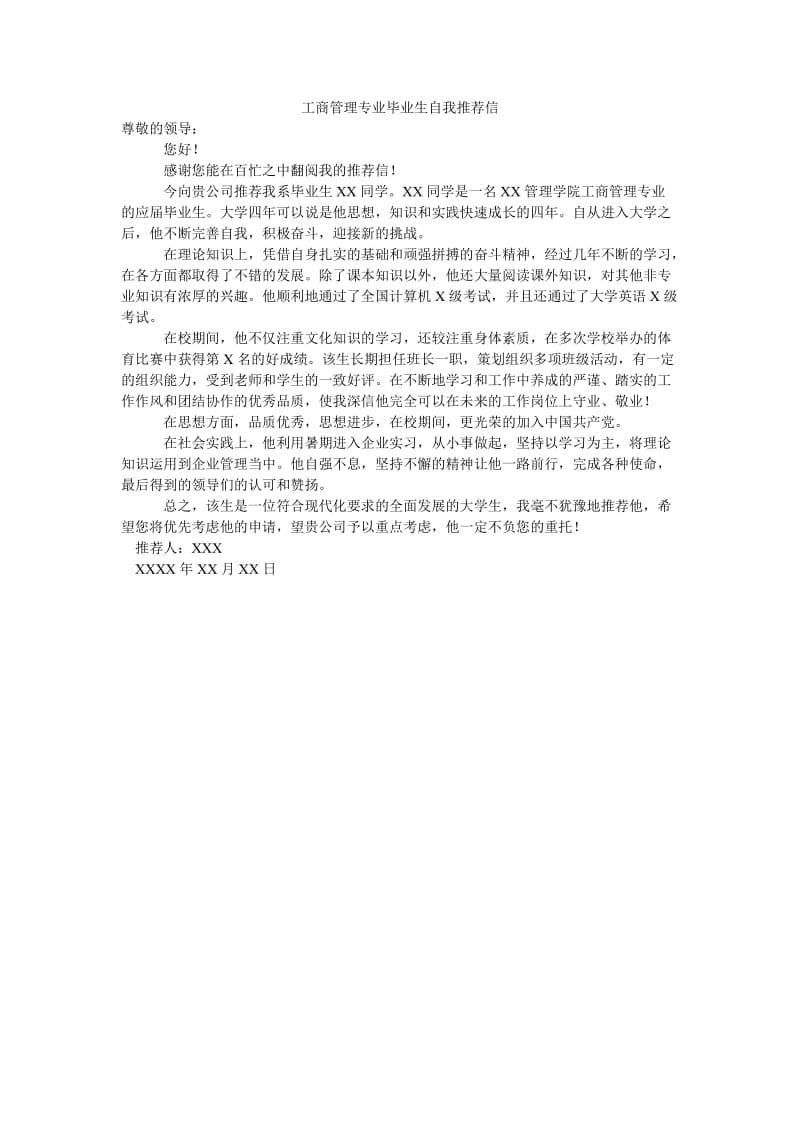 工商管理专业毕业生自我推荐信.doc_第1页