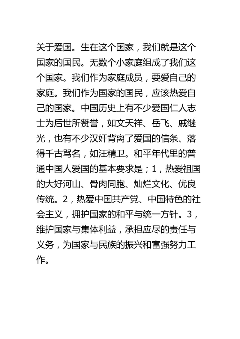 预备党员践行社会主义核心价值观体会.doc_第2页