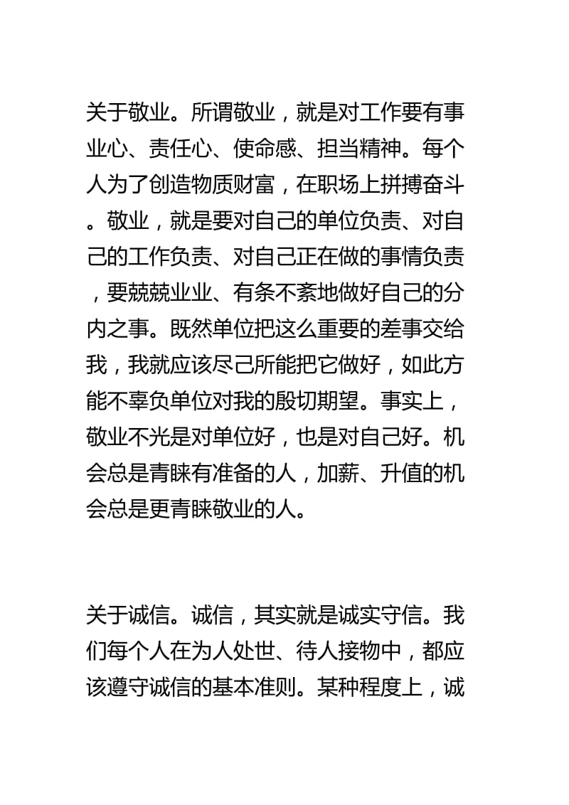 预备党员践行社会主义核心价值观体会.doc_第3页