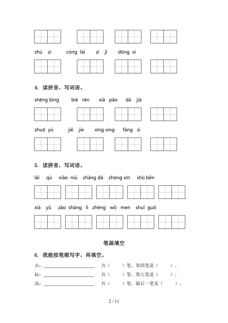 湘教版一年级语文上学期期末综合复习题含答案.doc_第2页