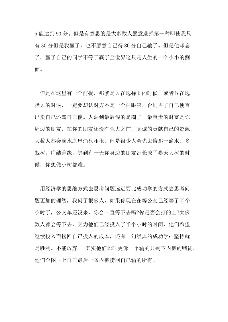 由七巧板项目所引发的思考的拓展心得.doc_第2页