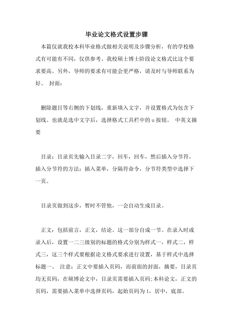 毕业论文格式设置步骤.doc_第1页