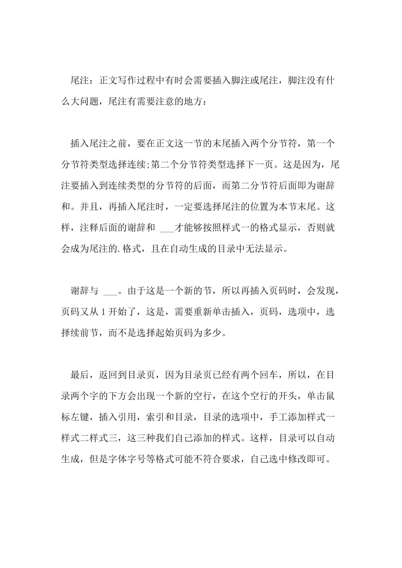 毕业论文格式设置步骤.doc_第2页