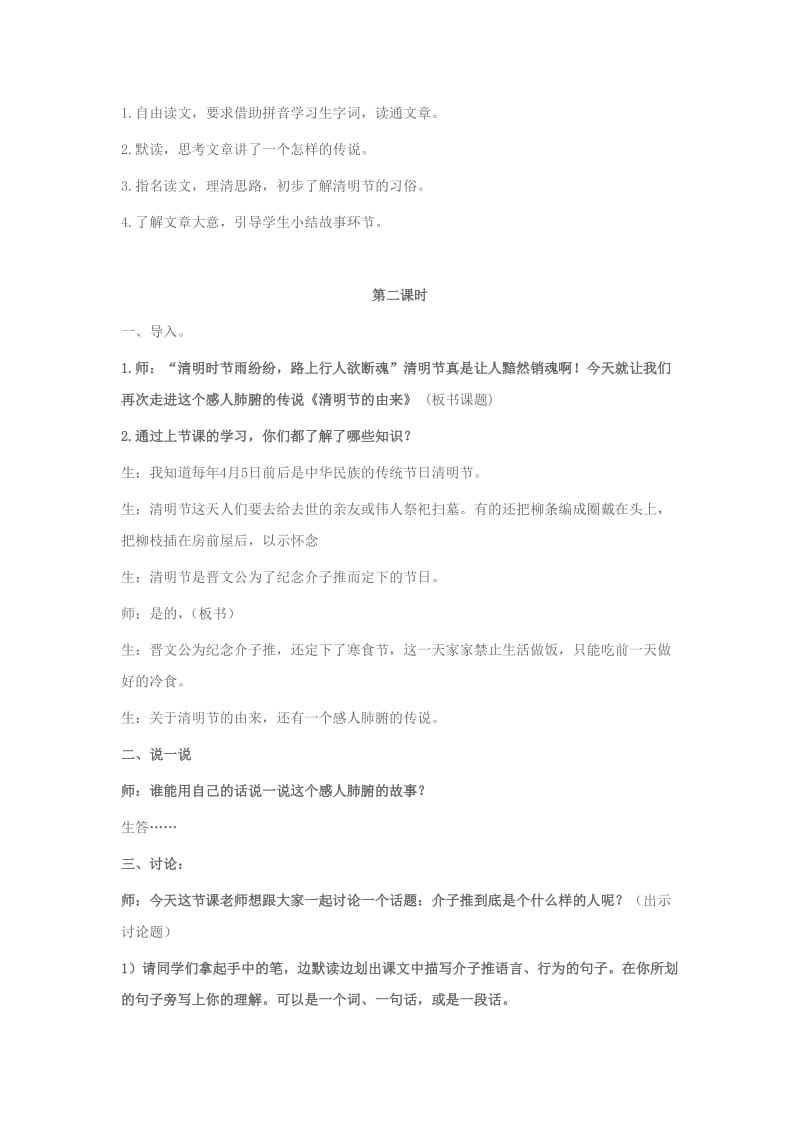 清明节的由来教学设计.doc_第2页