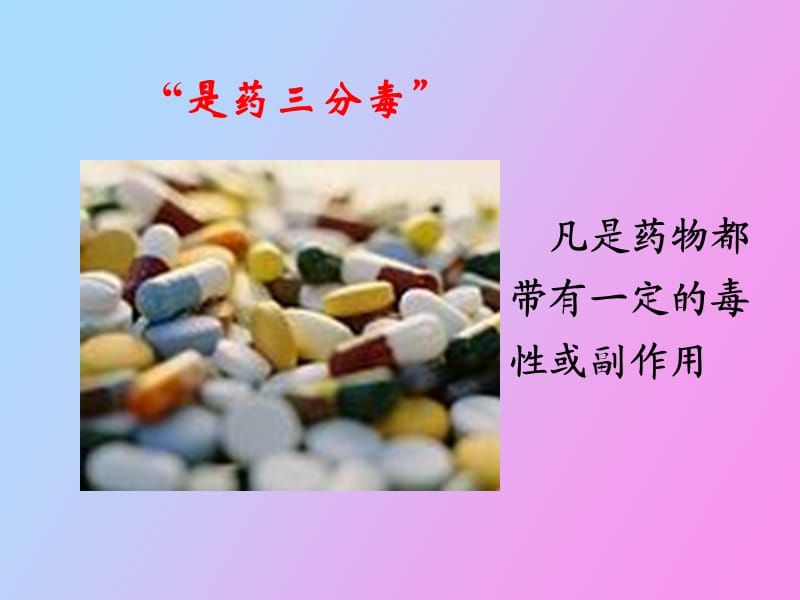 用药和急救级.ppt_第2页