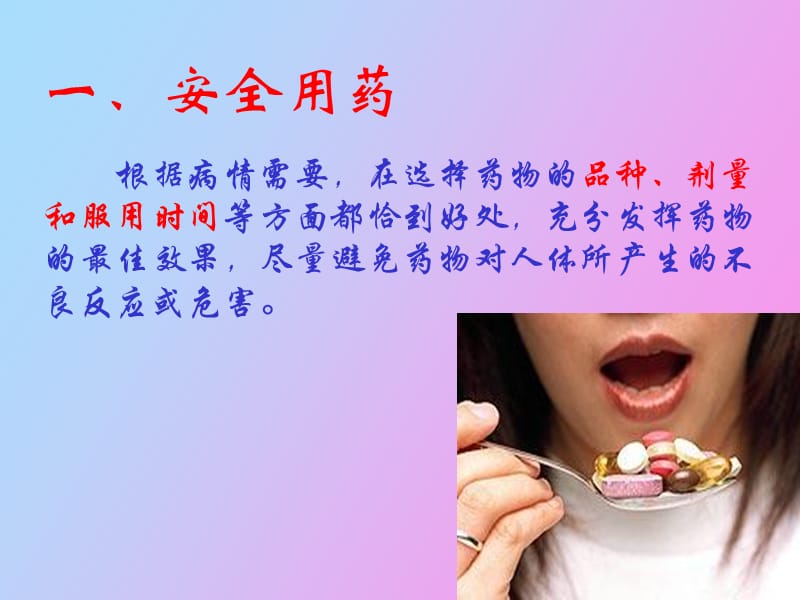 用药和急救级.ppt_第3页