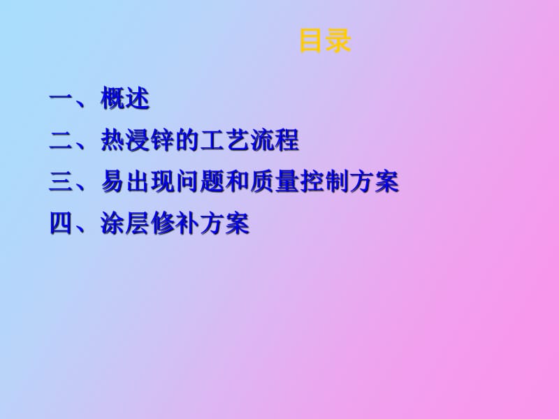 热浸锌工艺质量控制方案.ppt_第2页