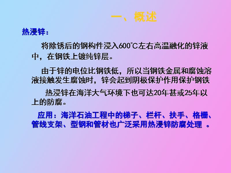 热浸锌工艺质量控制方案.ppt_第3页