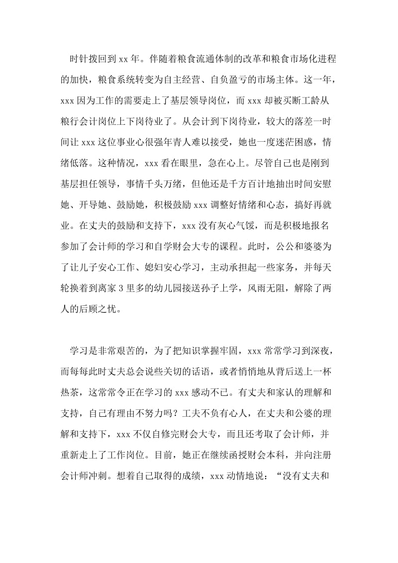 文明家庭先进的事迹材料.doc_第2页