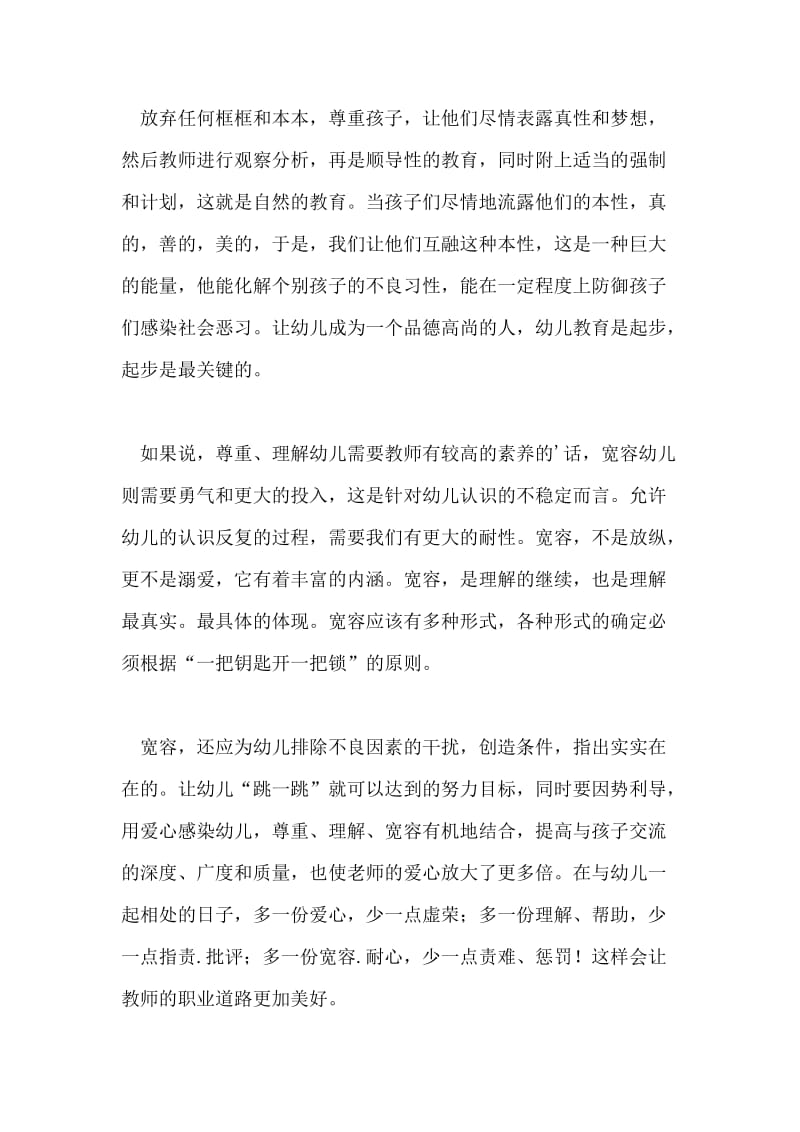 省级幼儿园骨干教师培训总结.doc_第2页