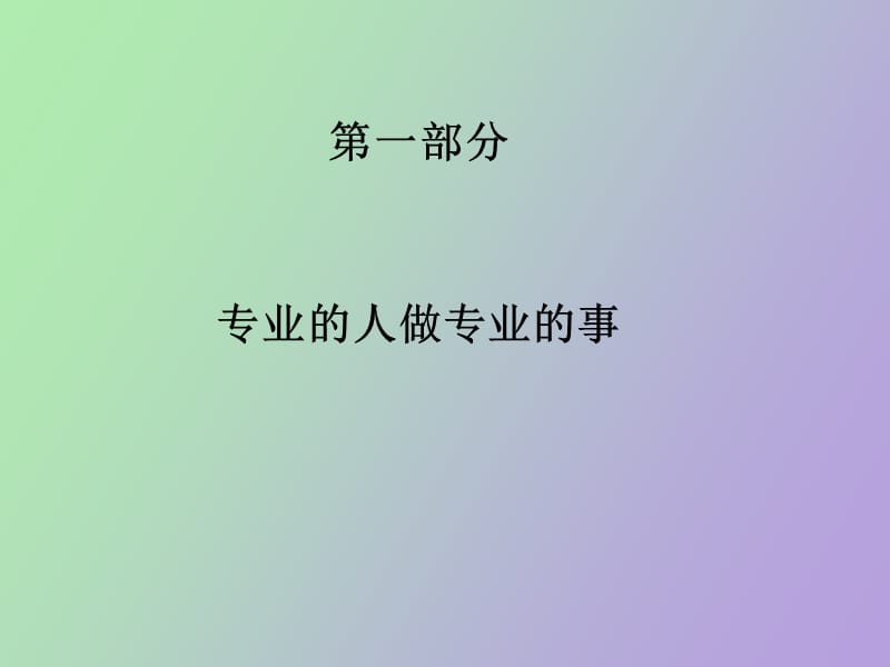 班组精细化管理.ppt_第2页