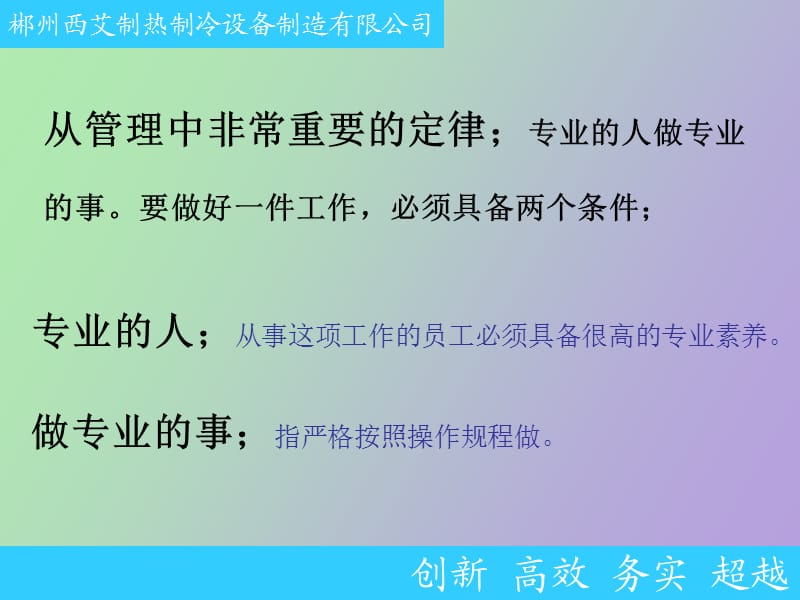 班组精细化管理.ppt_第3页