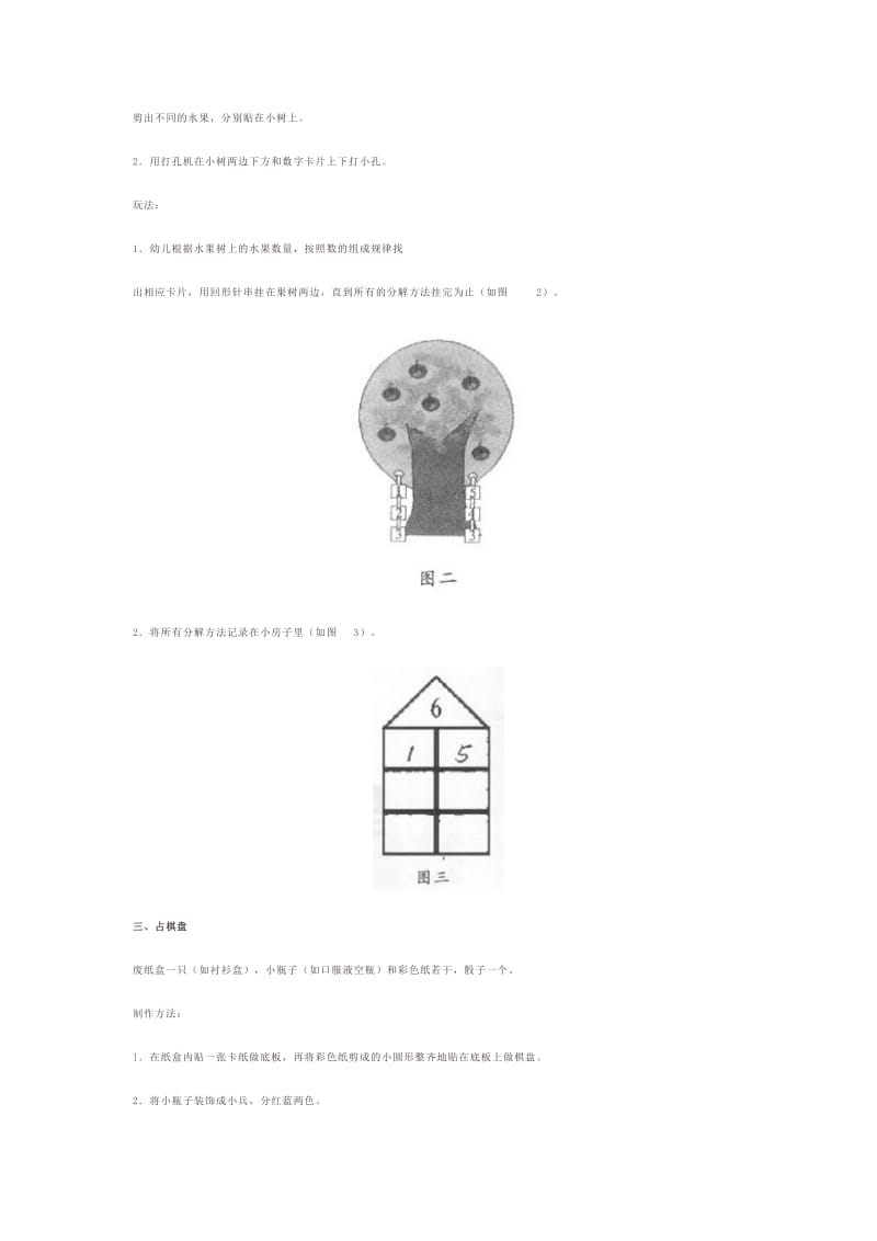 幼儿园大班数学活动：操作学具制作.doc_第2页