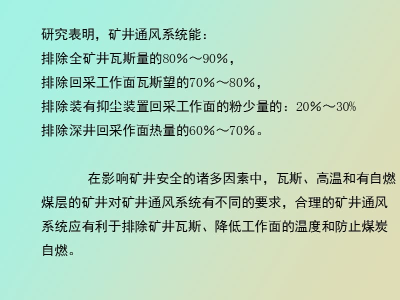 矿井通风系统优化.ppt_第3页