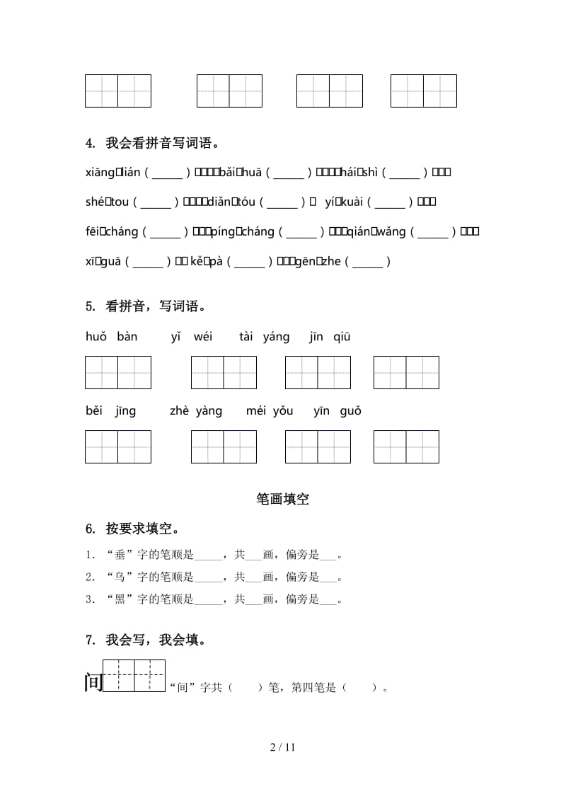 2020年北师大版一年级语文上学期期末综合复习水平练习及答案.doc_第2页