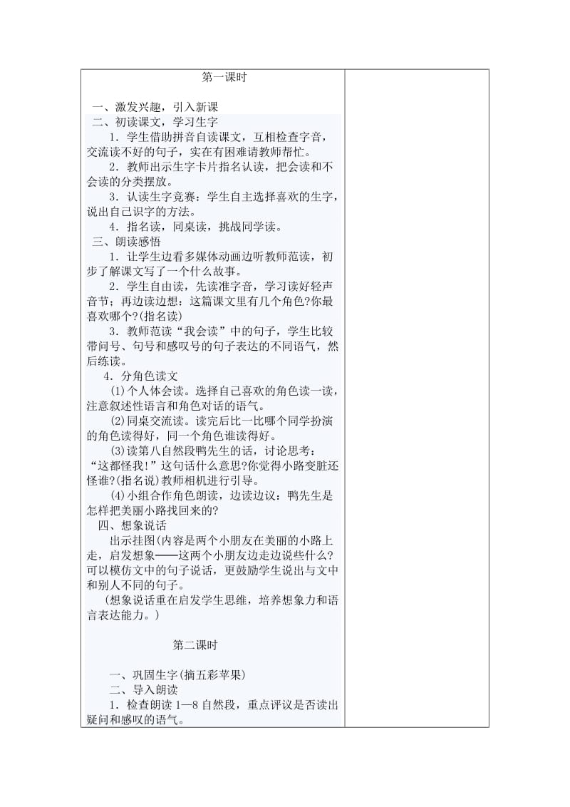 美丽的小路 (2).doc_第2页