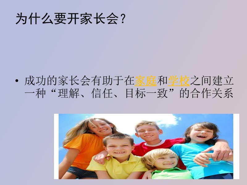 生家长会培训.ppt_第2页