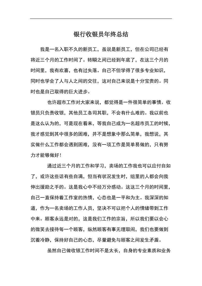 银行收银员年终总结.doc_第1页