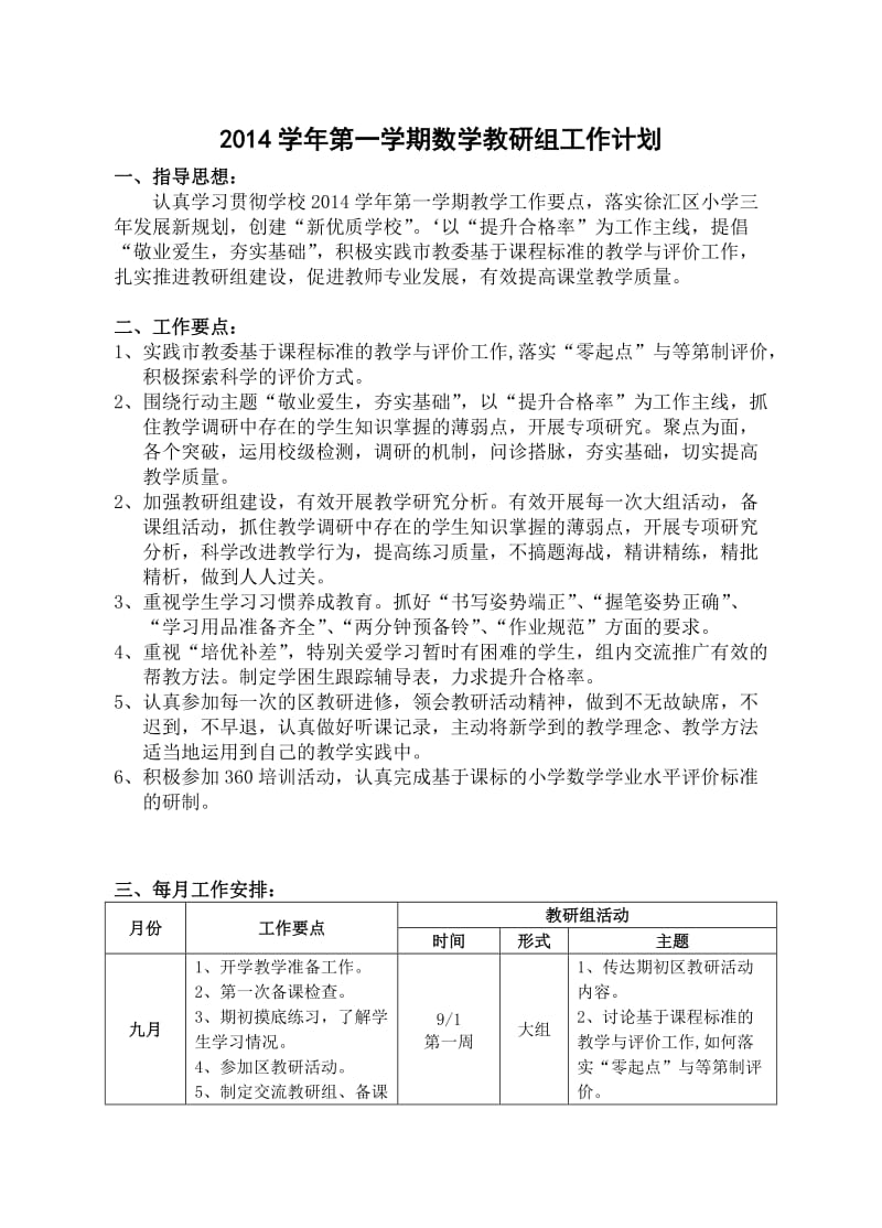 数学教研组工作计划2.doc_第1页