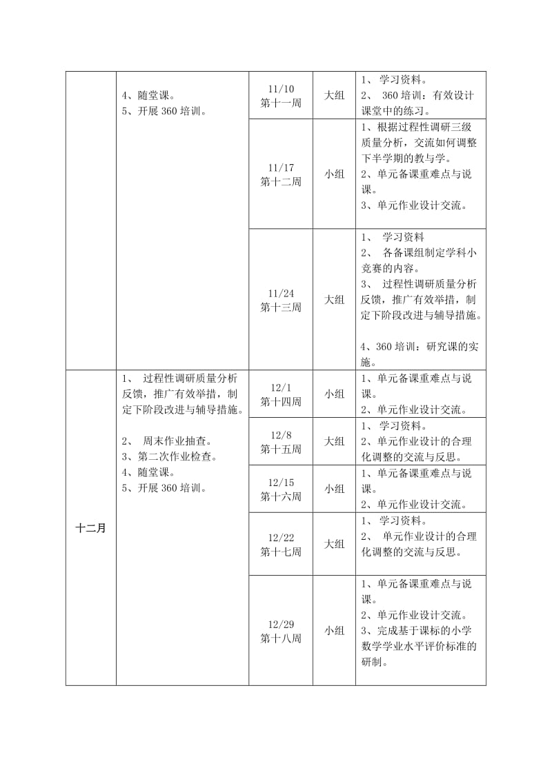 数学教研组工作计划2.doc_第3页