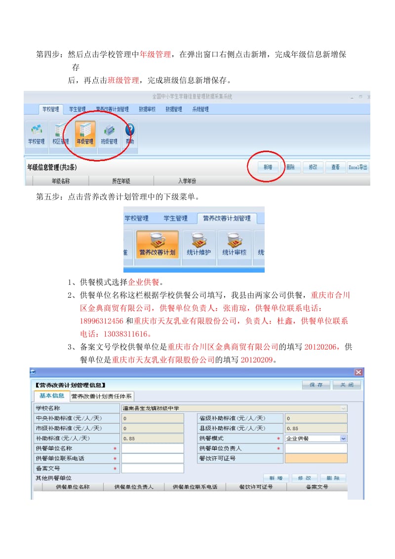 营养改善计划学籍系统操作说明.doc_第3页