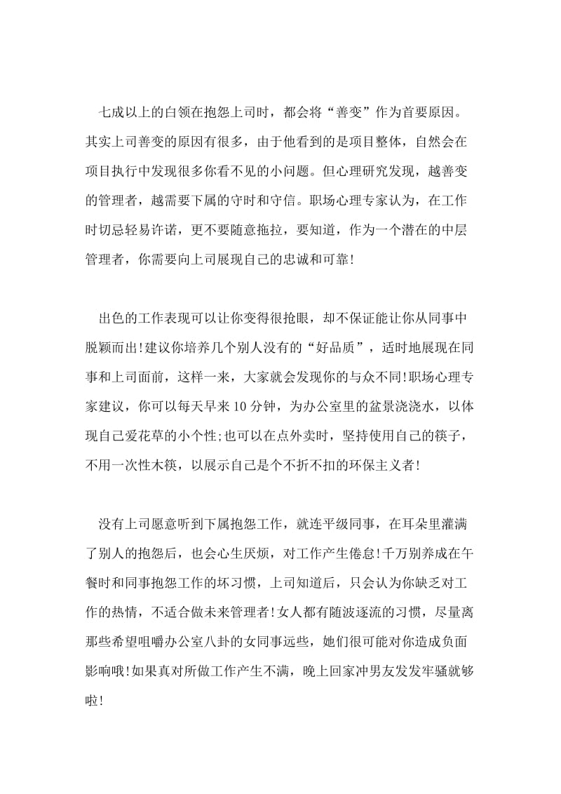 职场励志 办公室步步高升指南.doc_第2页