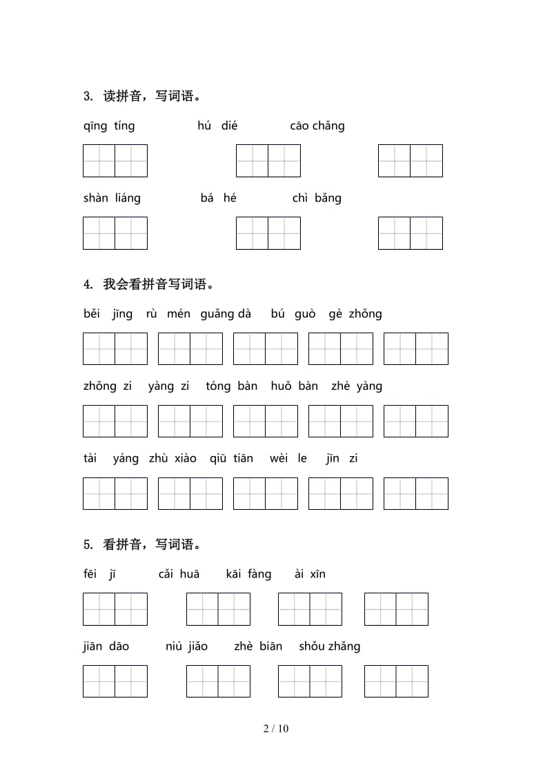 2020一年级语文上册期末综合复习提升练习.doc_第2页