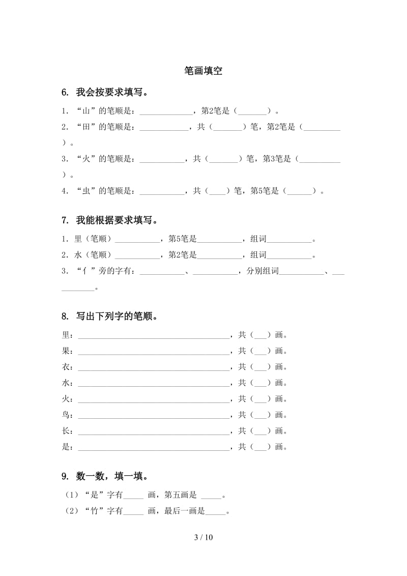 2020一年级语文上册期末综合复习提升练习.doc_第3页