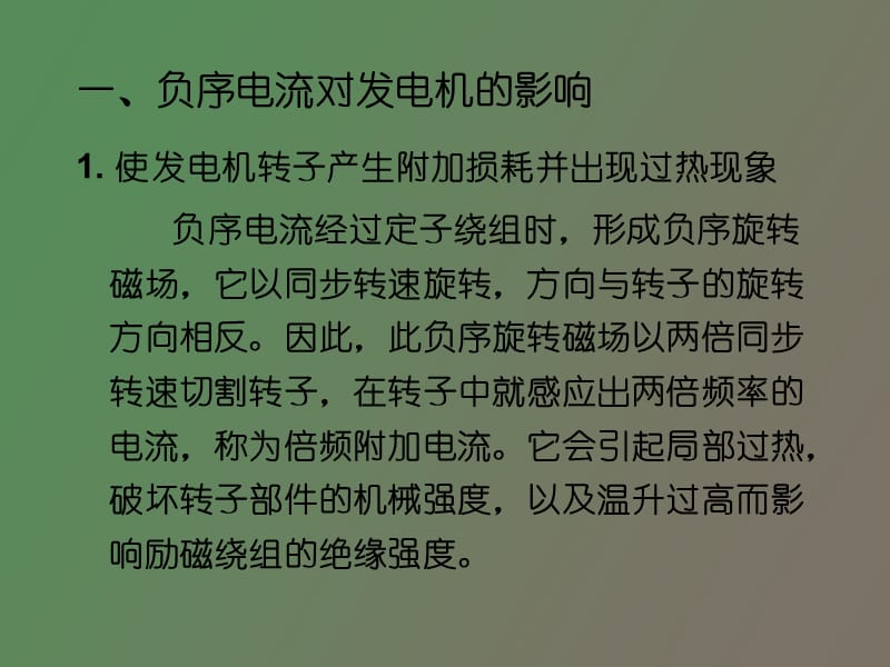 牵引变电所负序电流.ppt_第3页