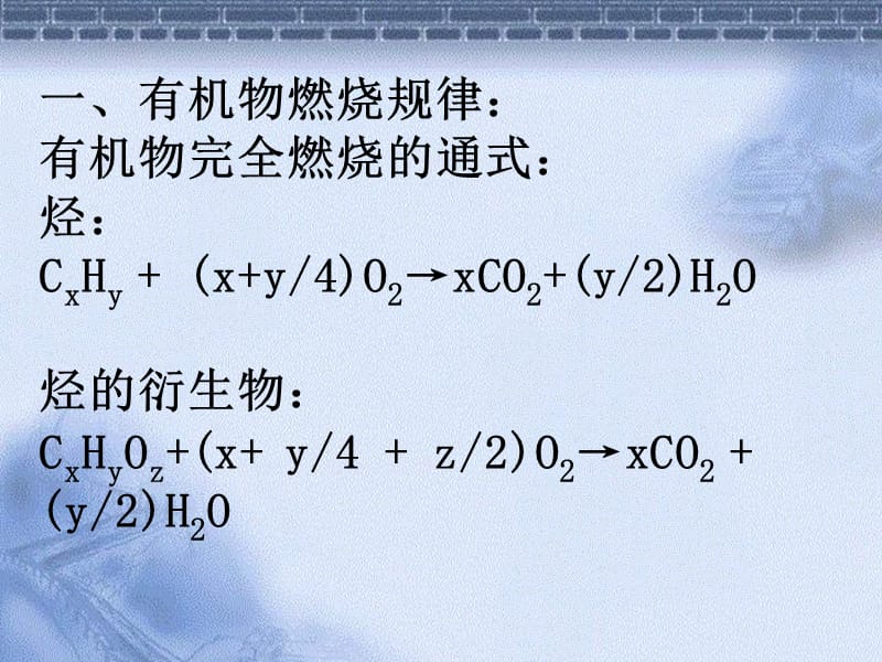 烃的燃烧规律总结.ppt_第3页