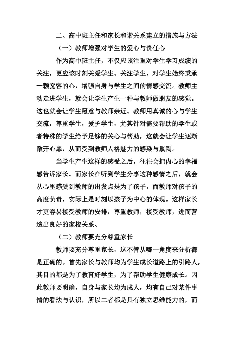 高中班主任和学生家长和谐互动关系的构建浅谈.doc_第3页