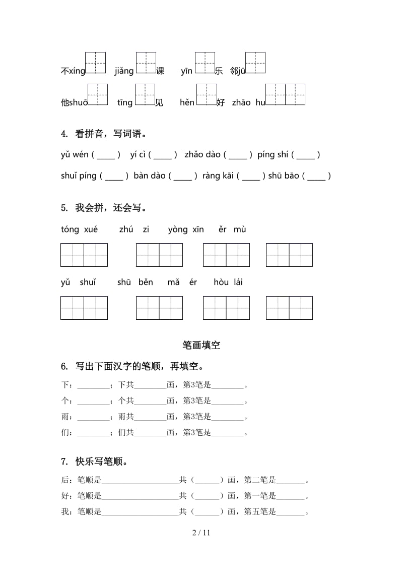 语文S版一年级语文上册期末综合复习专项同步练习及答案.doc_第2页