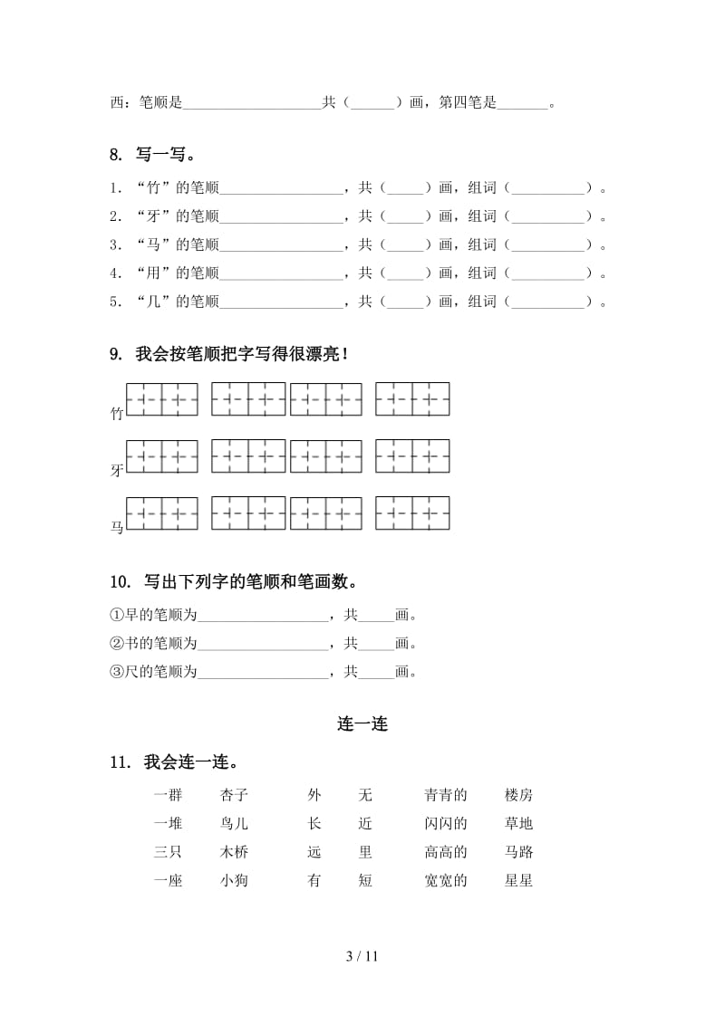 语文S版一年级语文上册期末综合复习专项同步练习及答案.doc_第3页