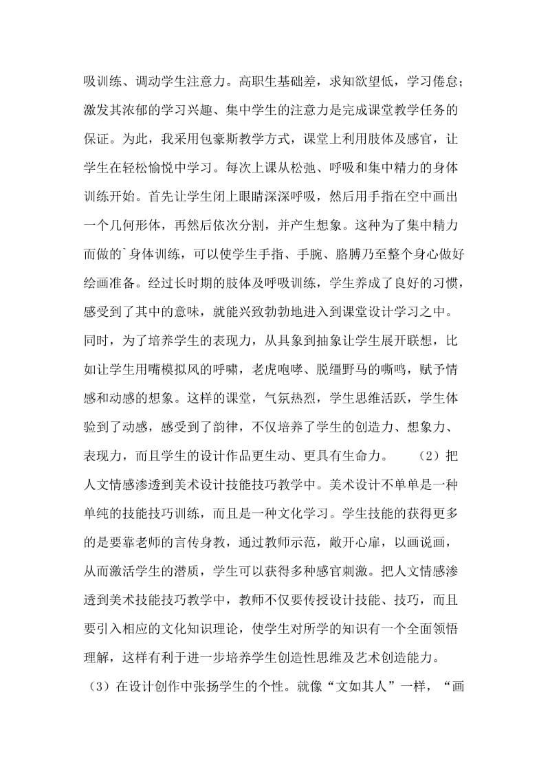 浅析高职院校艺术设计教育教学.doc_第3页