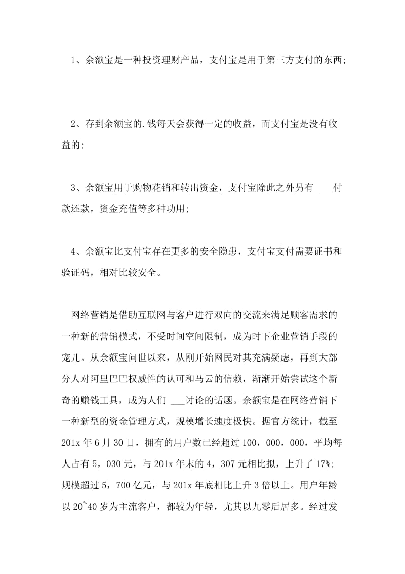 网络营销毕业设计方案.doc_第2页