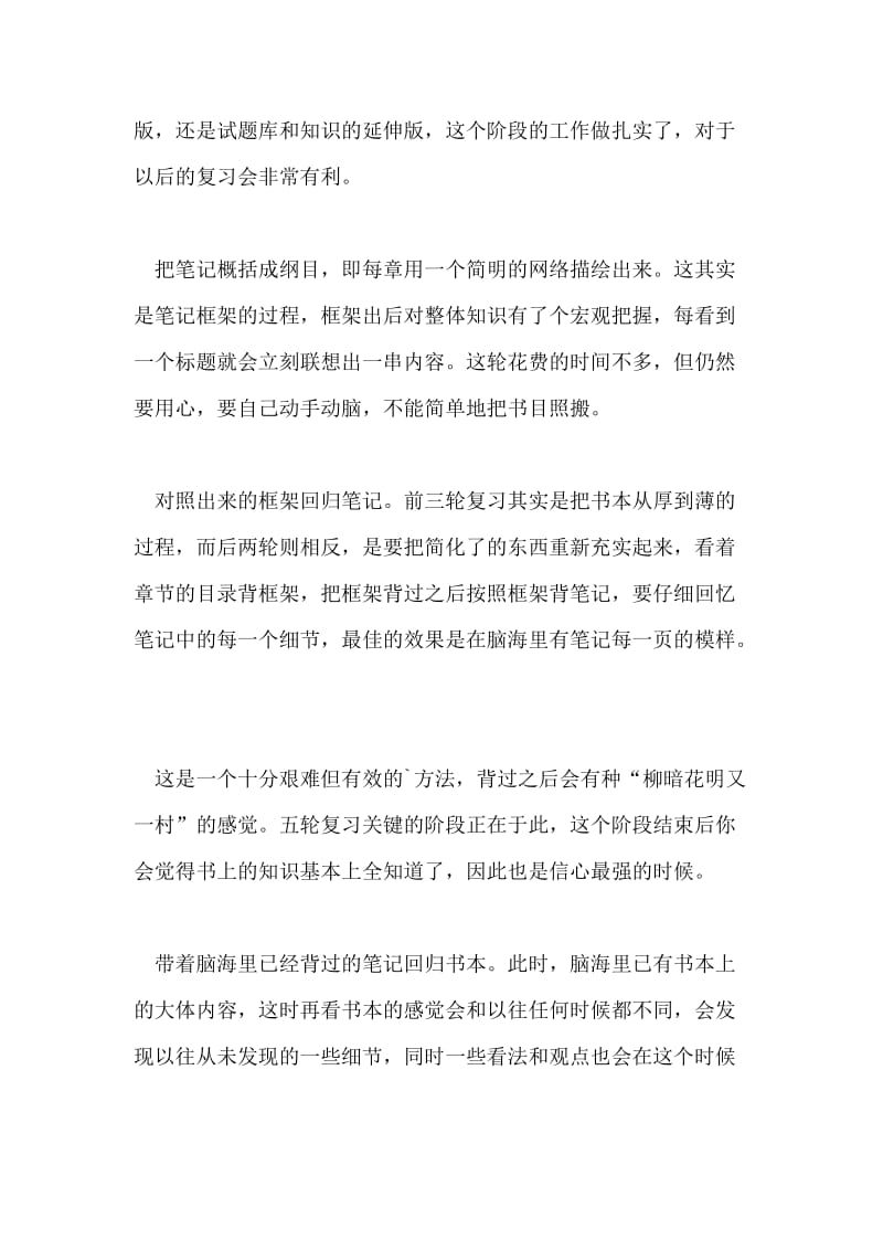 考研专业课备考的五轮复习法.doc_第2页