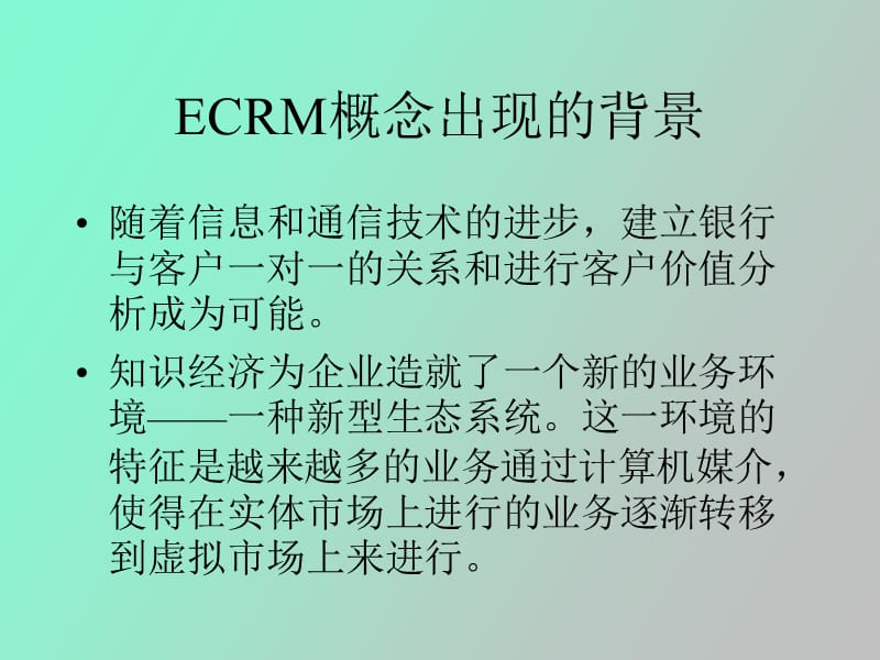 现代金融企业的.ppt_第3页