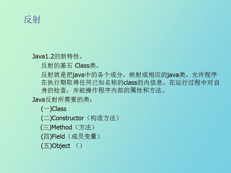 理解反射和解析XML.ppt_第1页