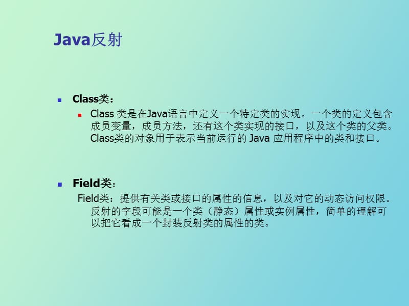 理解反射和解析XML.ppt_第2页