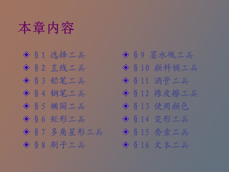 用绘图工具绘制图形.ppt_第2页