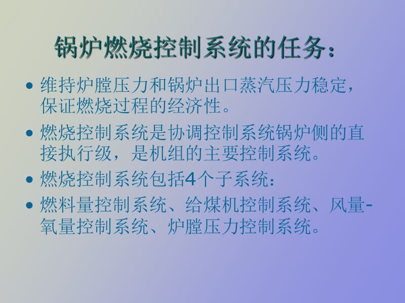 燃料主控逻辑介绍.ppt_第2页