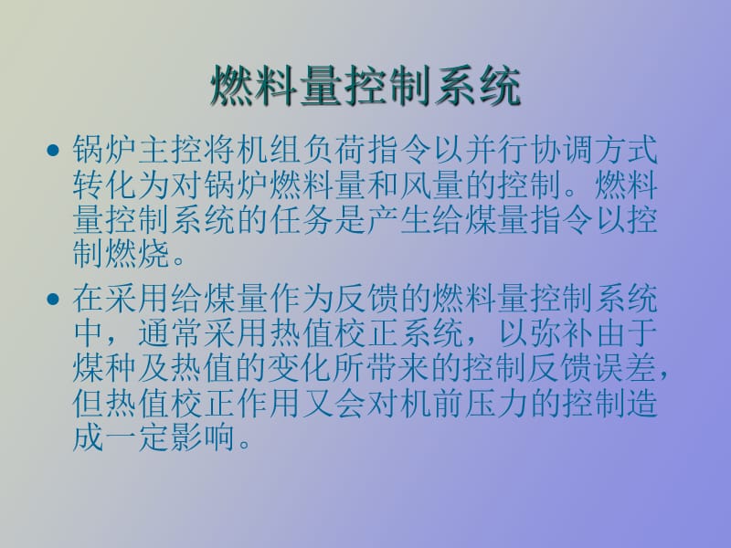 燃料主控逻辑介绍.ppt_第3页