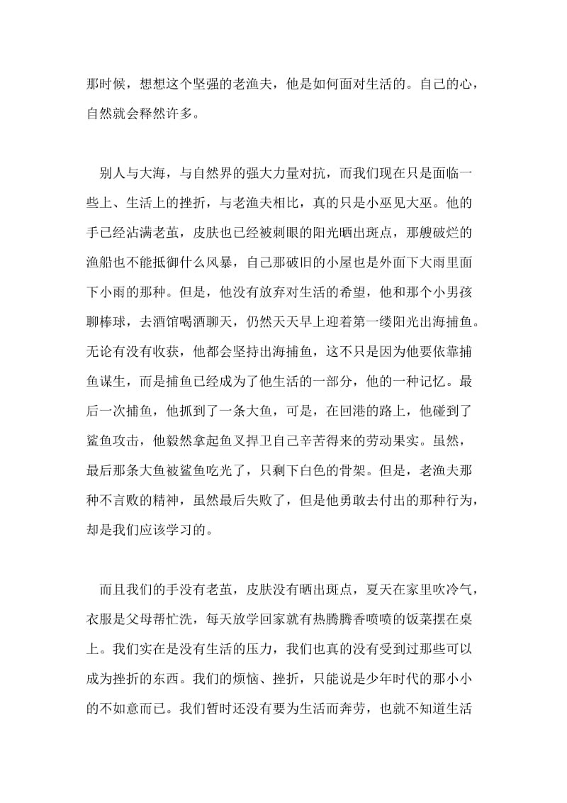 老人与海读后感长篇.doc_第2页