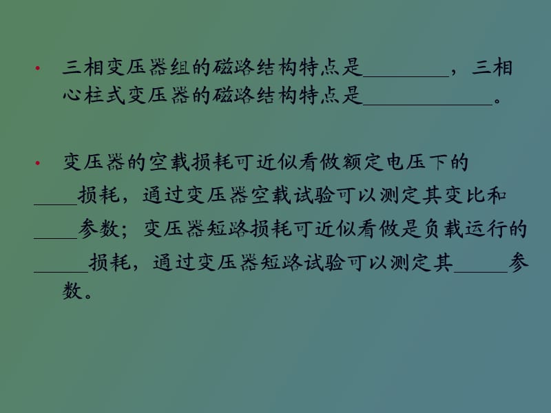 相心式变压器.ppt_第1页