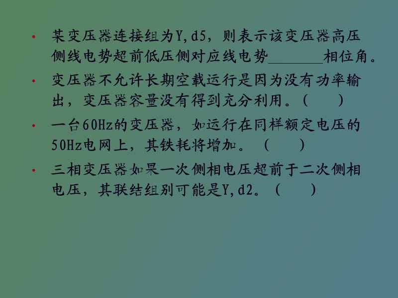 相心式变压器.ppt_第2页