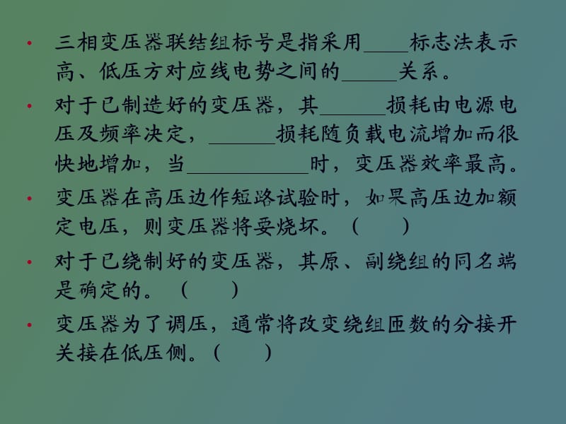 相心式变压器.ppt_第3页